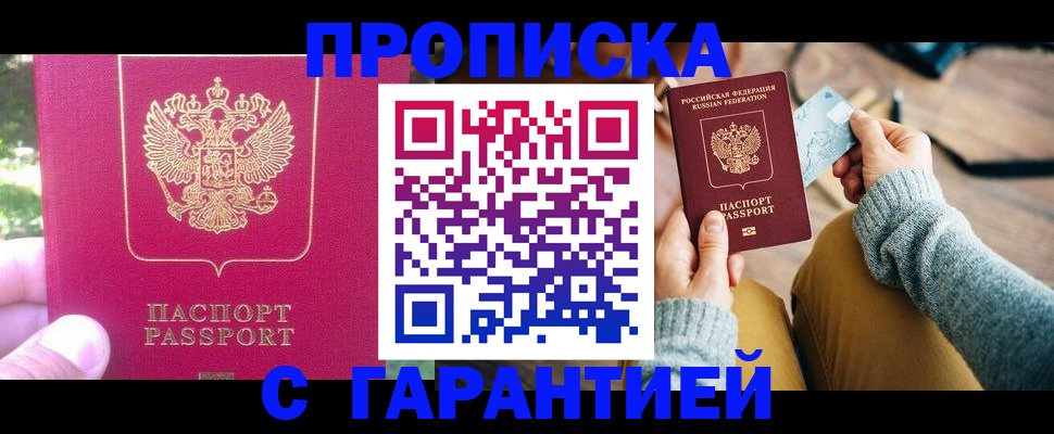 временная регистрация для школы в Электроуглях