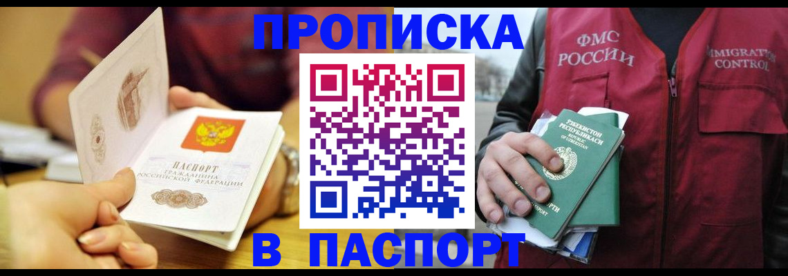 временная регистрация законно в Электроуглях