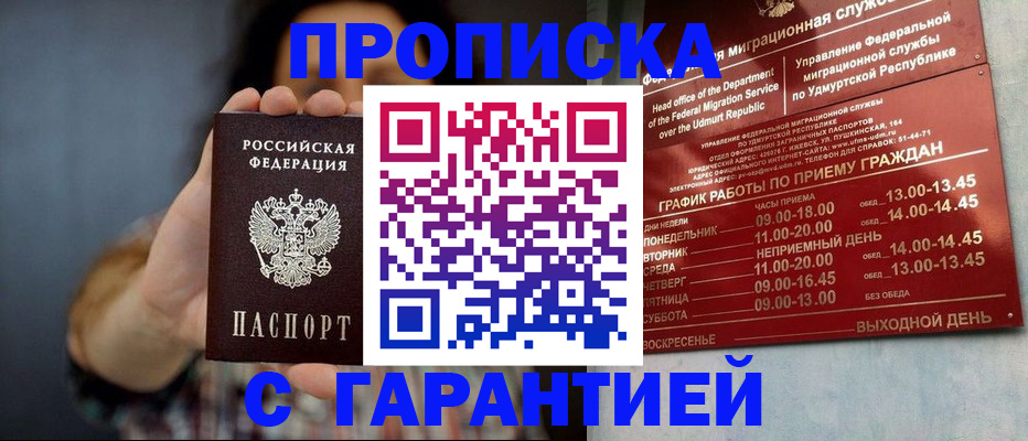 временная регистрация в Электроуглях