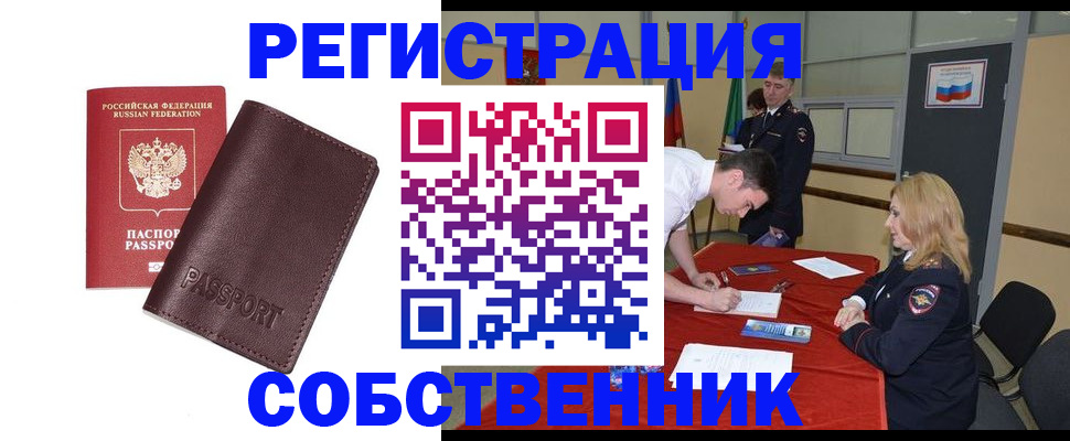 миграционный учет в Электроуглях