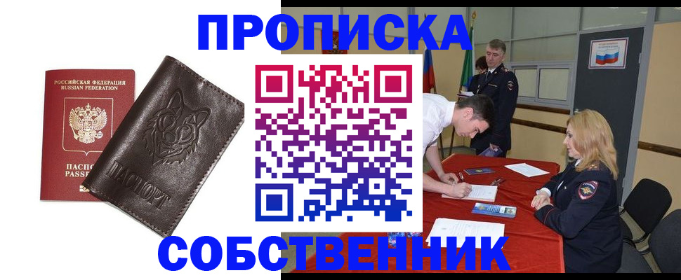 прописка регистрация в Электроуглях